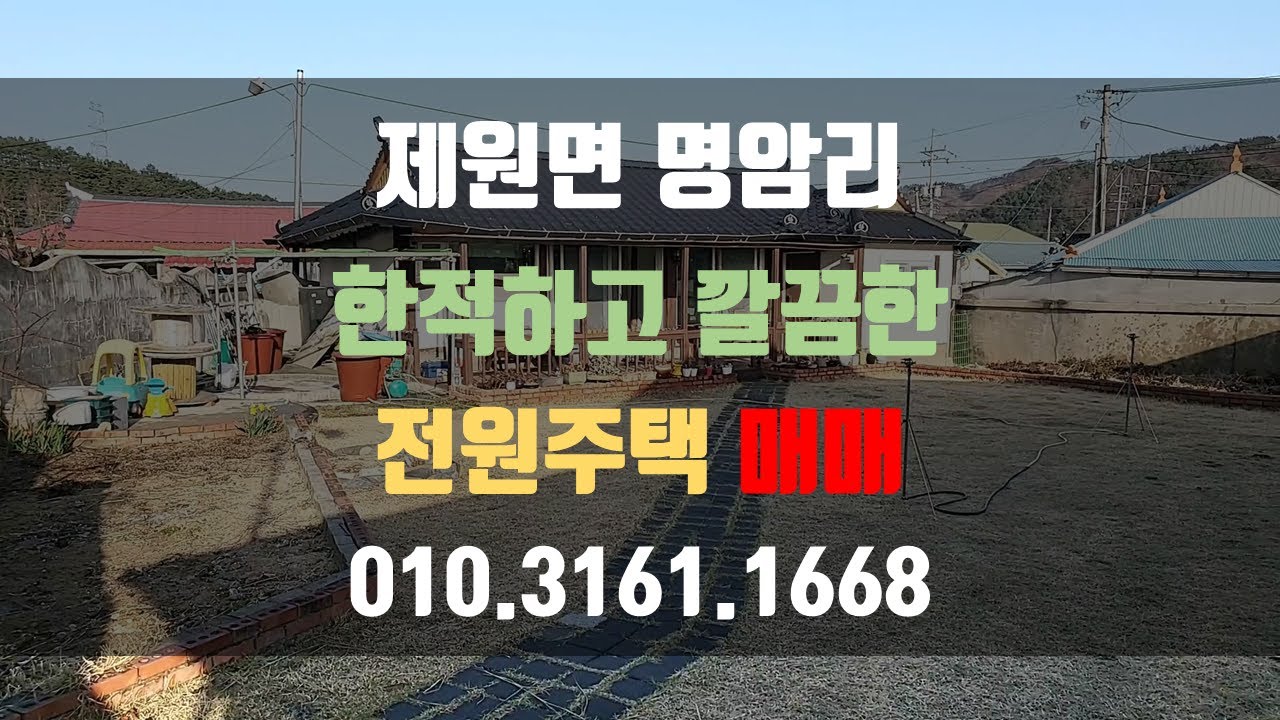 금산 제원면 명암리 주말주택~ 한적,깔끔 주택! (매매)ㅣA-038