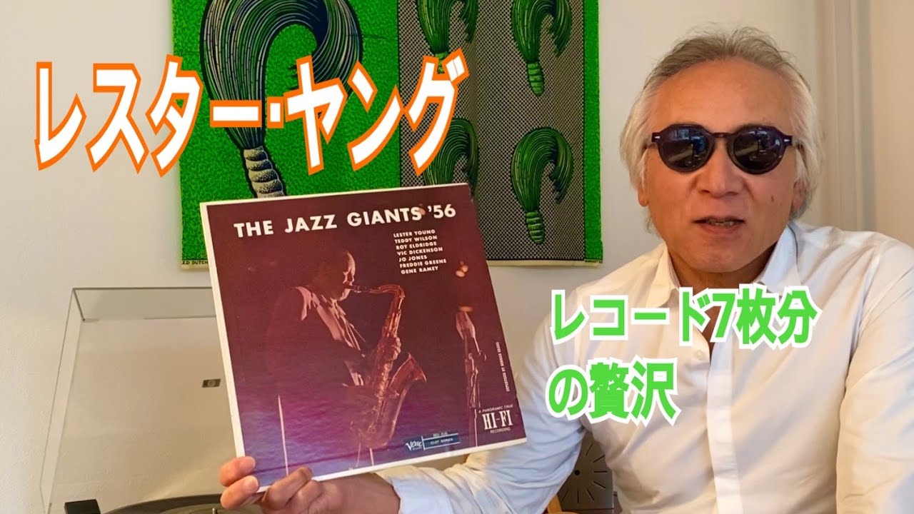 ジャズ喫茶バリレラ　オススメの1曲 No.646 Lester Young 「I Didn't Know What Time It Was」