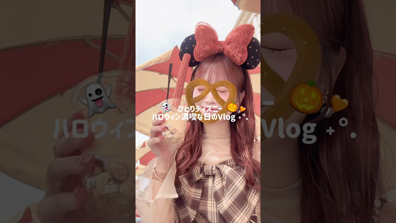 1人ハロウィンディズニーVlog🎃