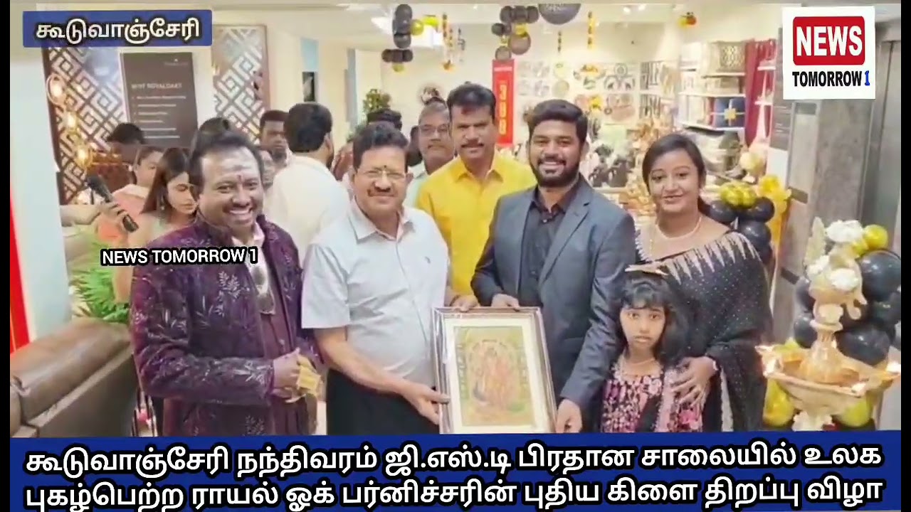கூடுவாஞ்சேரியில் ராயல் ஓக் புதிய கிளை திறப்பு விழா 