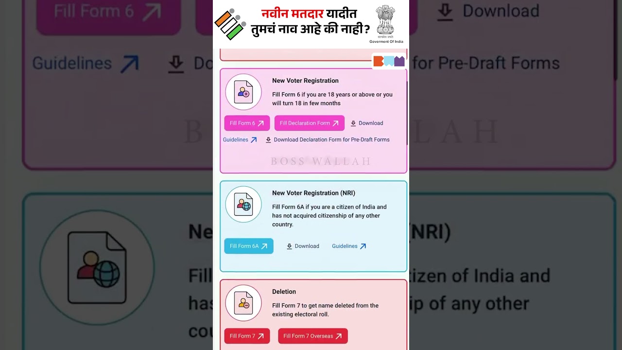 Voter List 2026 Update | तुमचं नाव चेक करा मोबाईलवर | SIR Form Update | Voter List Objection Process
