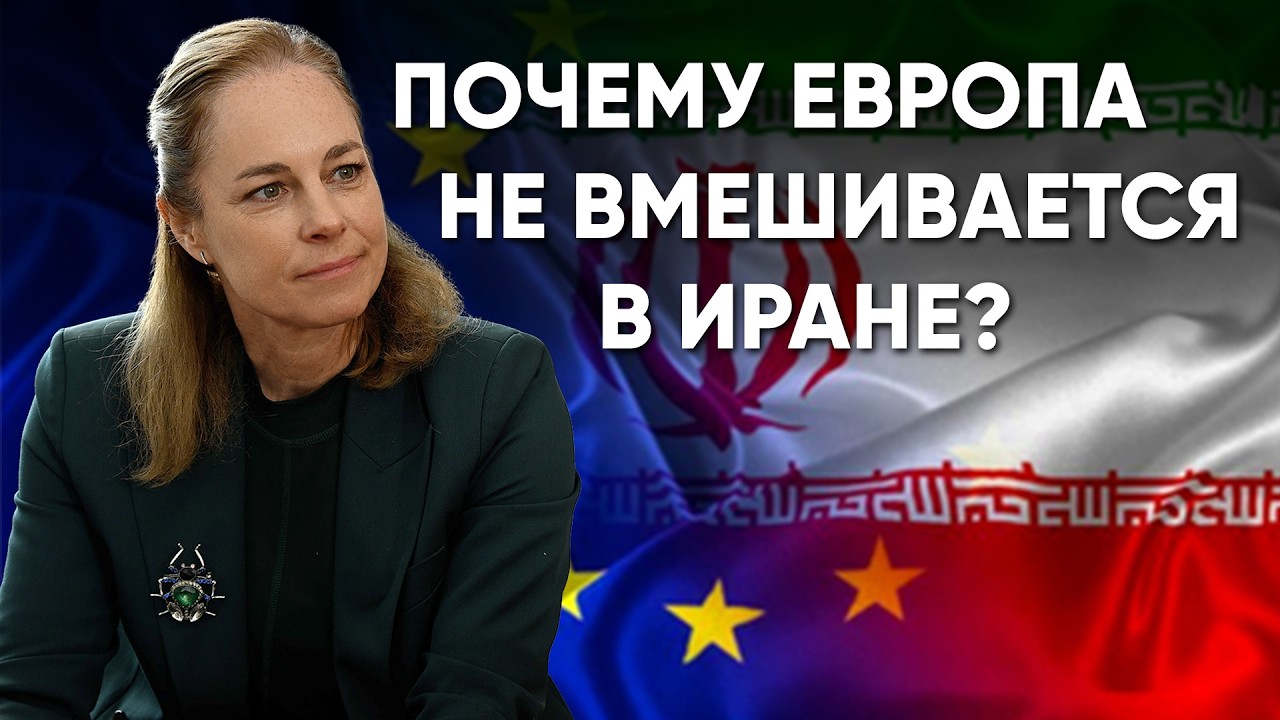 &ldquo;80% слов Трампа надо игнорировать&rdquo; &ndash; что ждет Европу после войны в Иране? / евродепутат Бентеле