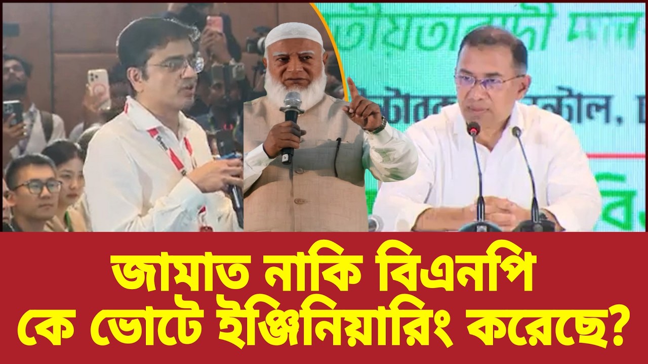 বিস্ফোরক মন্তব্য: এই নির্বাচন ইঞ্জিনিয়ারিং করা হয়েছে, শুরু রাজনৈতিক বিতর্ক | ঢাকার খবর