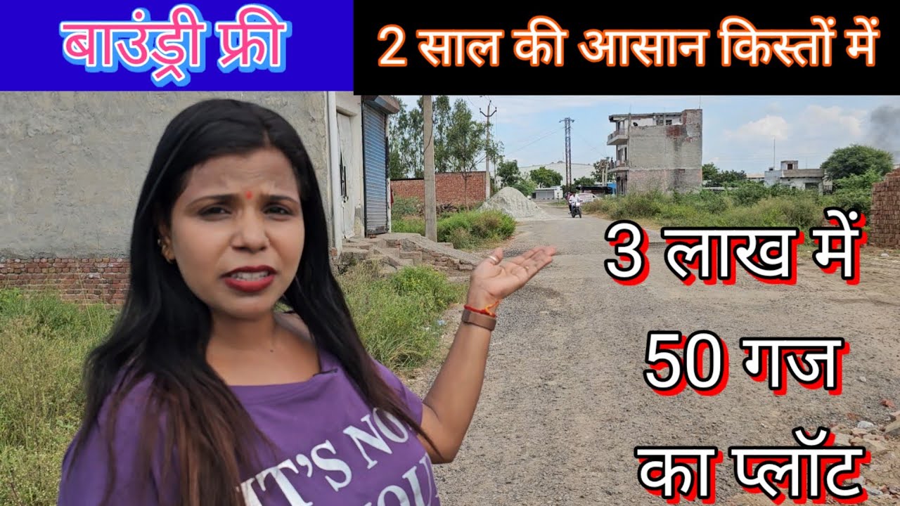 50 yard plot for 3 lakhs| plot in Delhi NCR | cheap plot in Delhi | plot in Palwal city| plotinemi