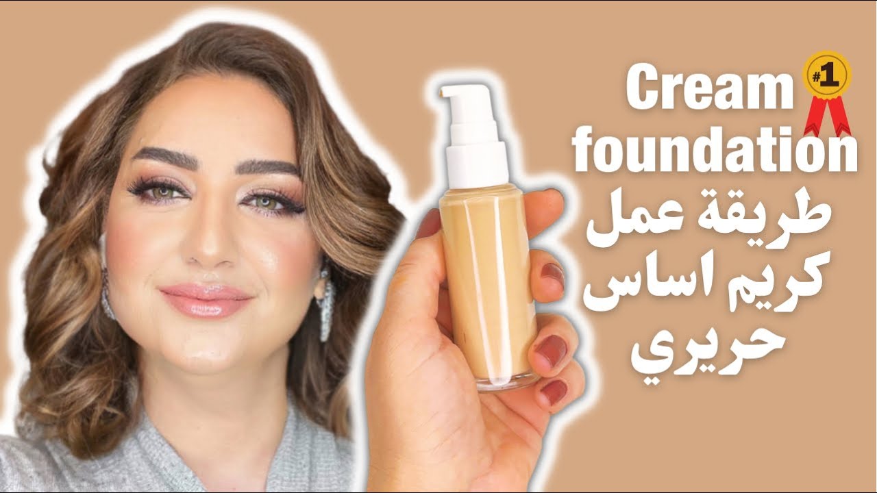 طريقة عمل  كريم اساس حريري