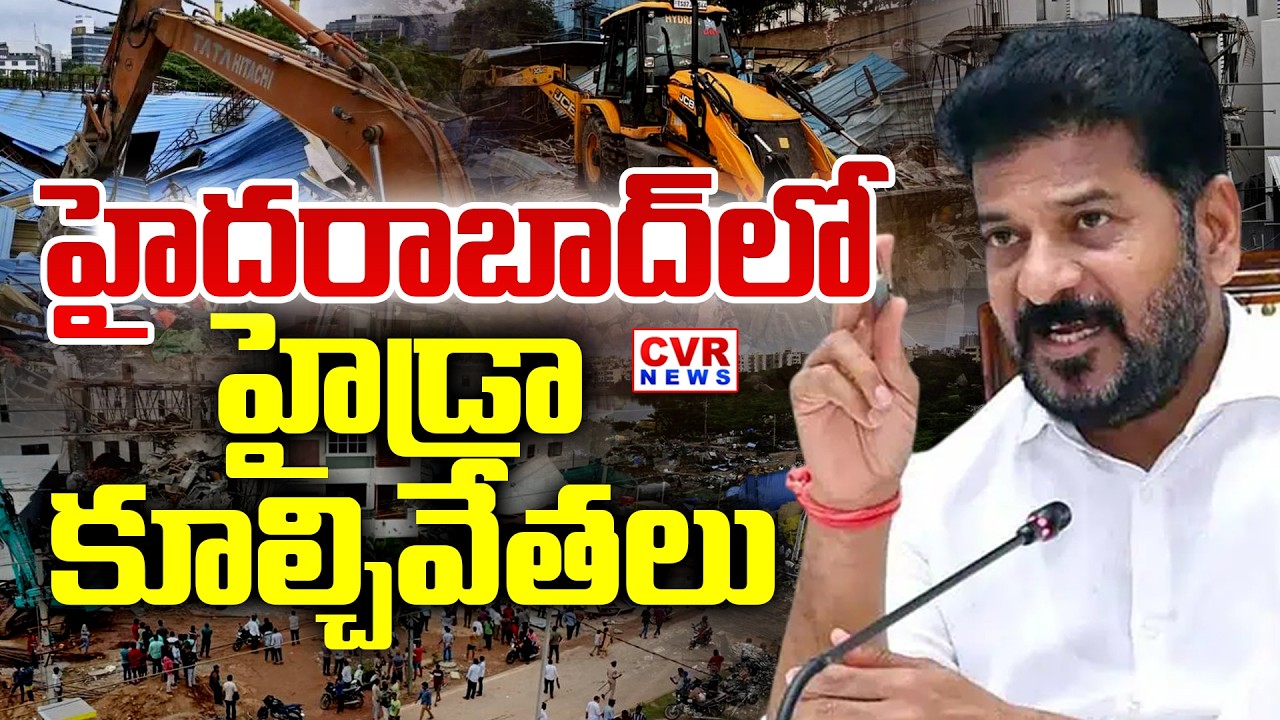 హైదరాబాద్ లో హైడ్రా దూకుడు || Hydra Demolition In Chaitanyapuri,Hyderabad || CVRNews