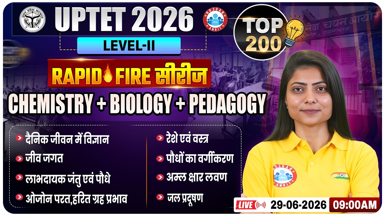 UPTET Biology Classes | UPTET Biology Top Most 200 Questions | UPTET Biology Paper 1 & 2 MCQs