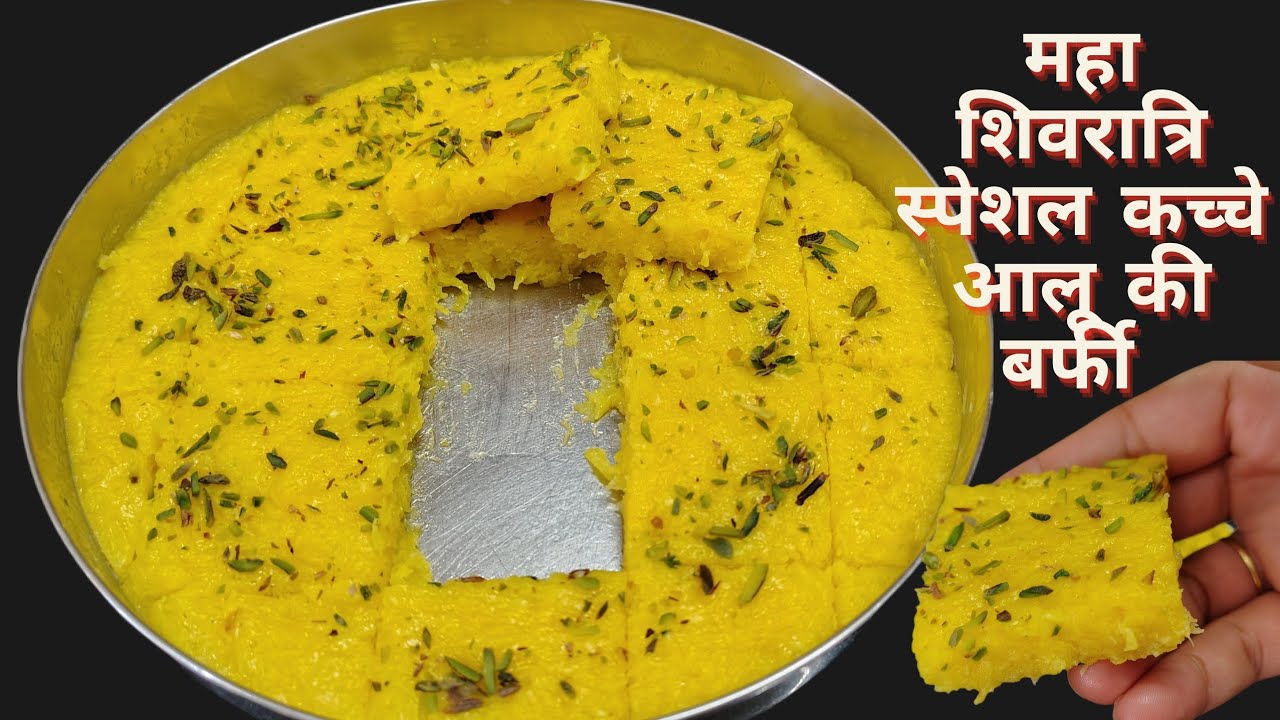 महाशिवरात्रि स्पेशल दो कच्चे आलू से बनाए थाली भर मिठाई/Mahashivratri vrat special mithaai