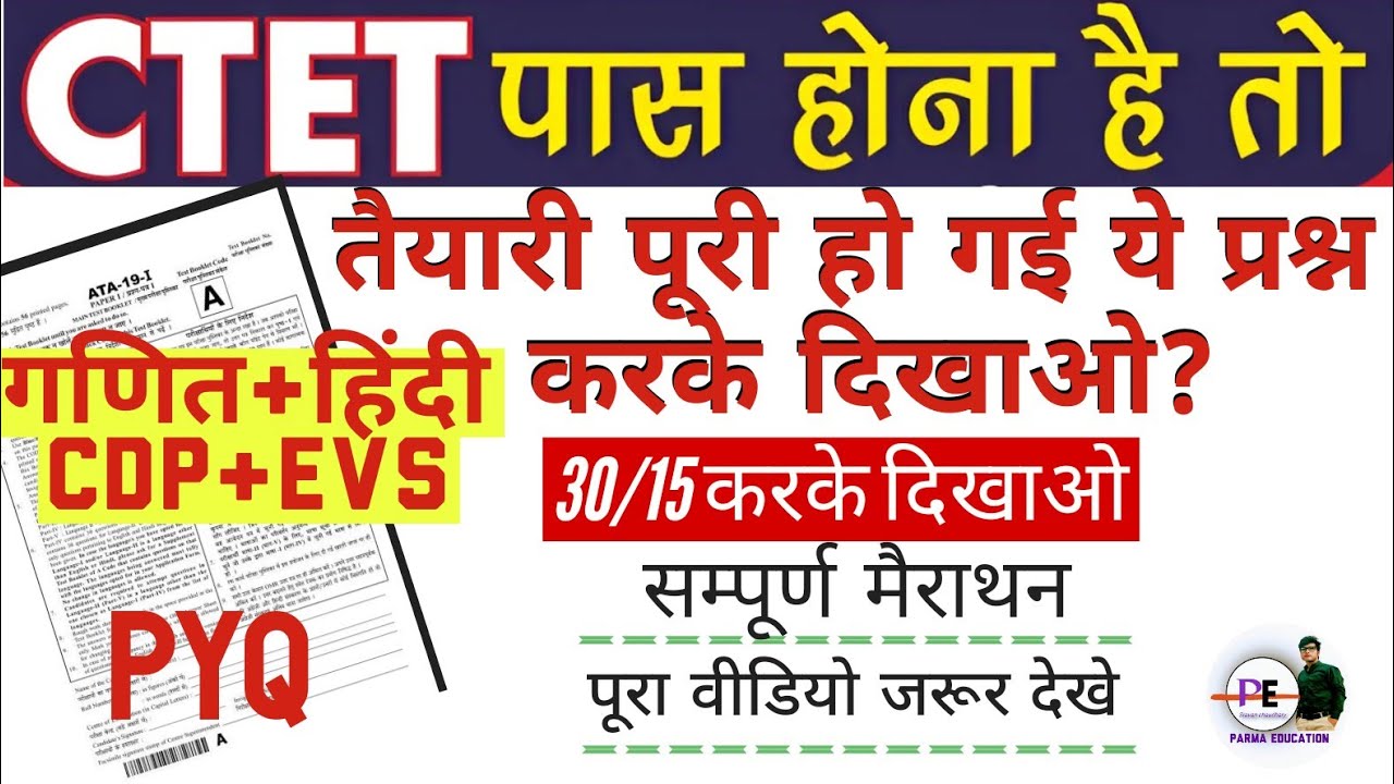 CTET गणित Pedagogy| तैयारी आपकी कंप्लीट हो गई,आज आपका भ्रम टूट जाएगा,😱 how to crack CTET paper 1, 2