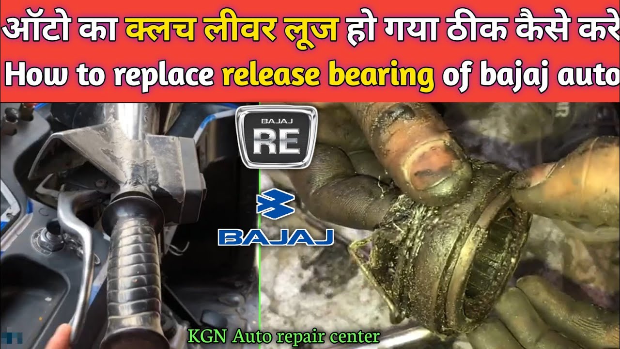 BAJAJ auto का क्लच पूरा ढीला हो गया केबल सही होने के बाद भी || how to change release bearing