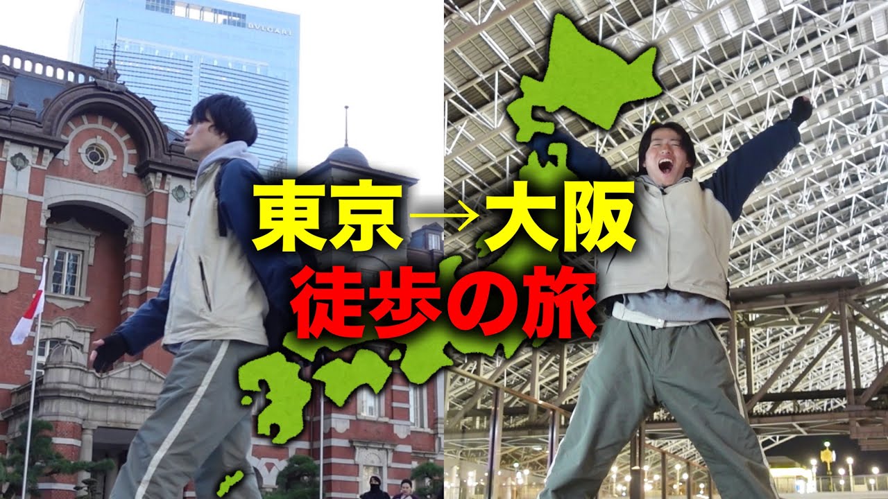 【東海道五十三次の旅】東京から大阪まで歩いてみた！