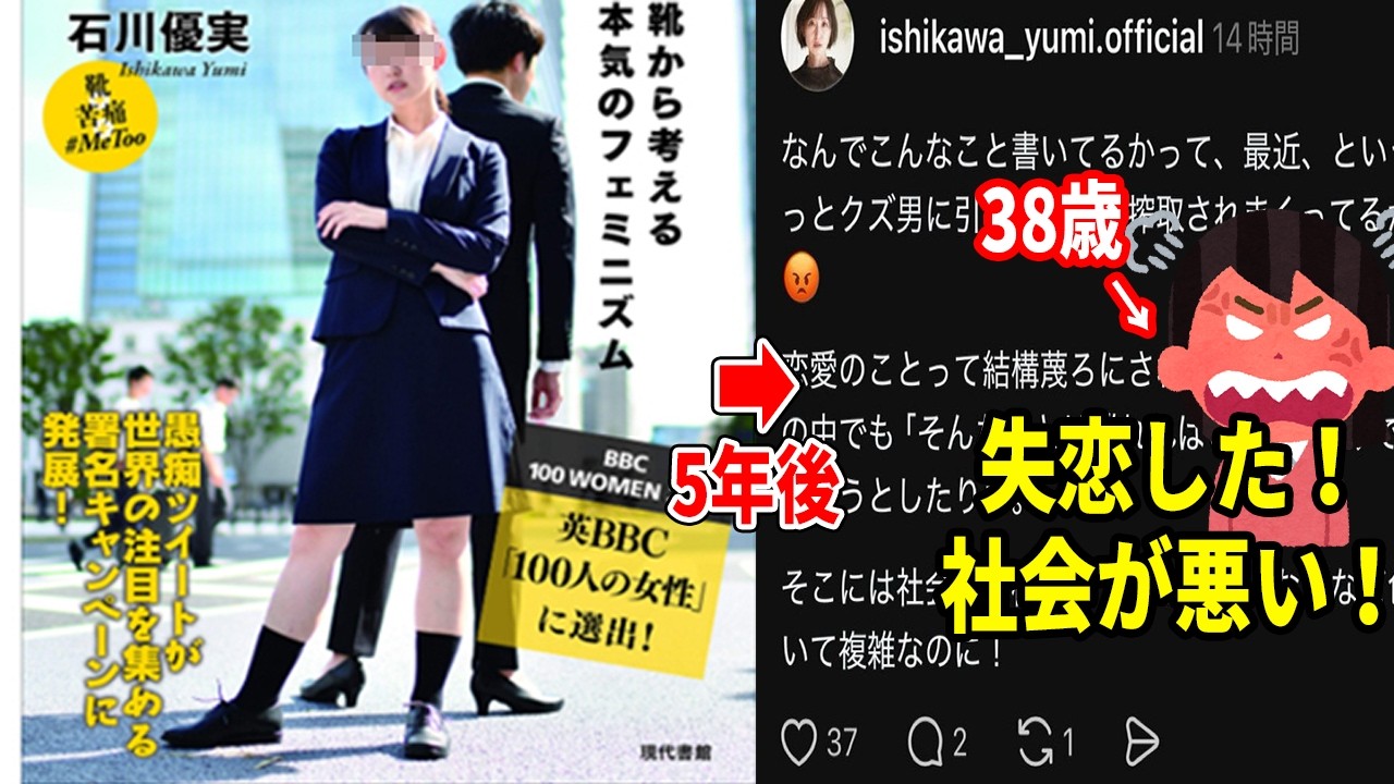 【あの人は今】社会現象を起こしたフェミニストの末路がキツすぎた…