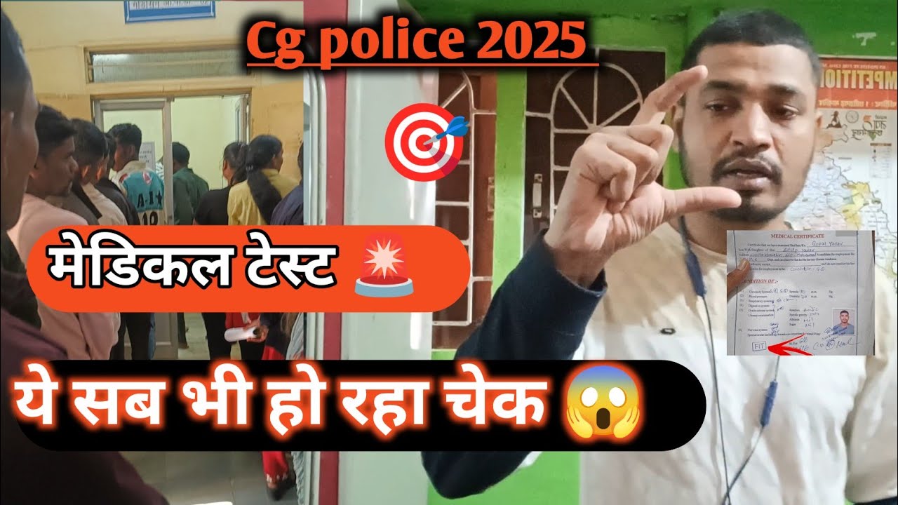 Cg police medical test कैसा हो rha?? क्या क्या check kr rhe h 😱#cgpolicenewupdate 
