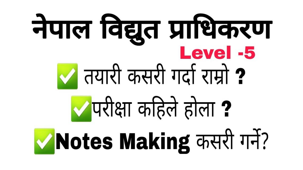 NEA  preparation startegy | how to make  effective Notes for loksewa ? | Nepal electricity authority