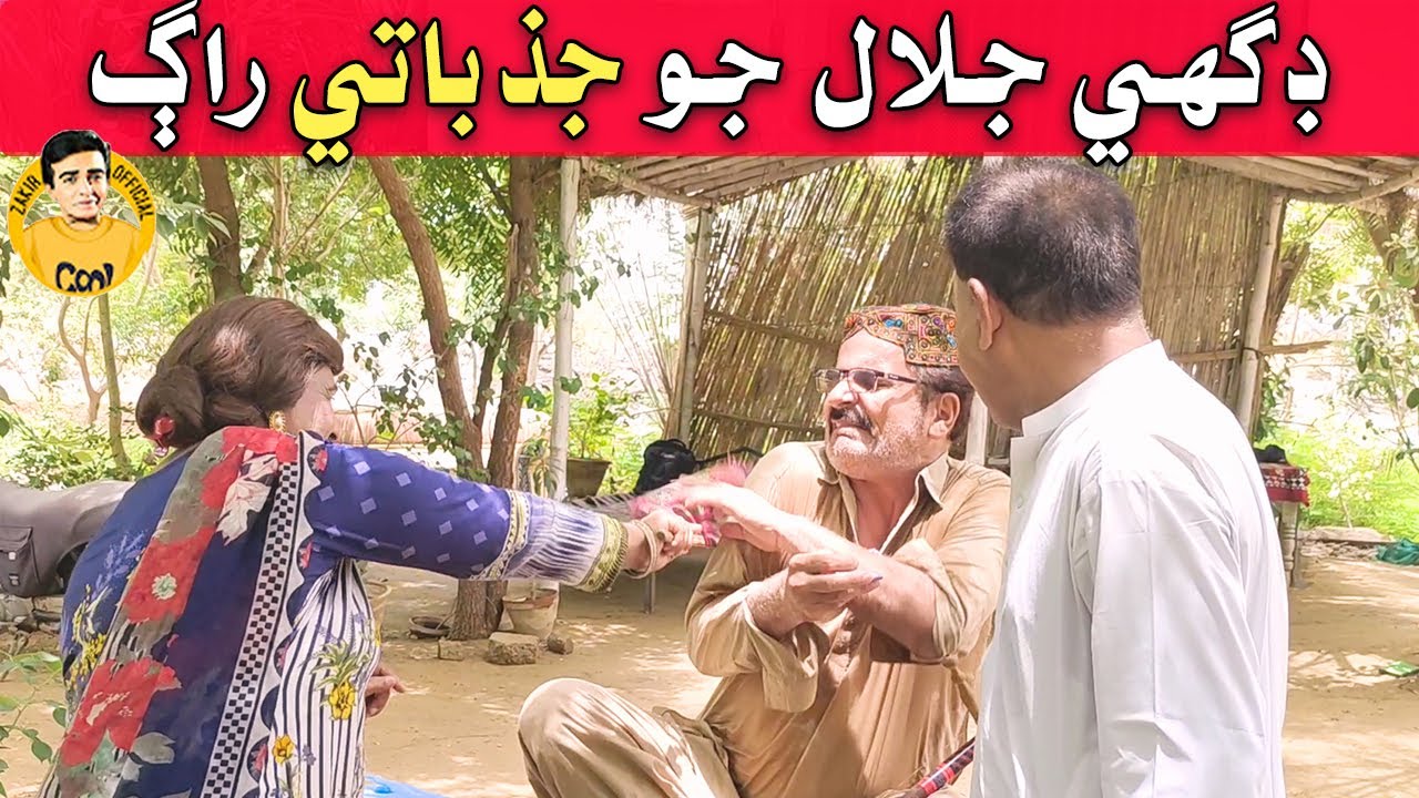 Dighe Jalal Jo Jazbati Raag | Sindhi Funny | Zakir Shaikh Wahid Raza