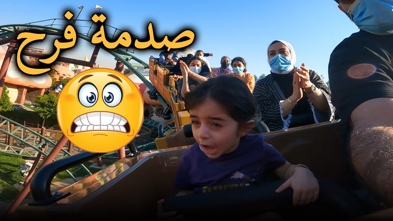 تجربة القطار السريع حق فرح صعبة جدا - عائلة عدنان