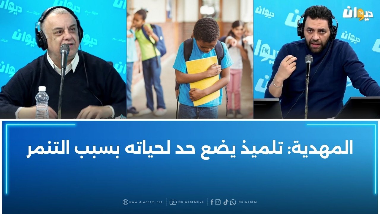 المهدية: تلميذ يضع حد لحياته بسبب ߊ‌ܠࡅ߳ܝ̇ߺܩܝ‌