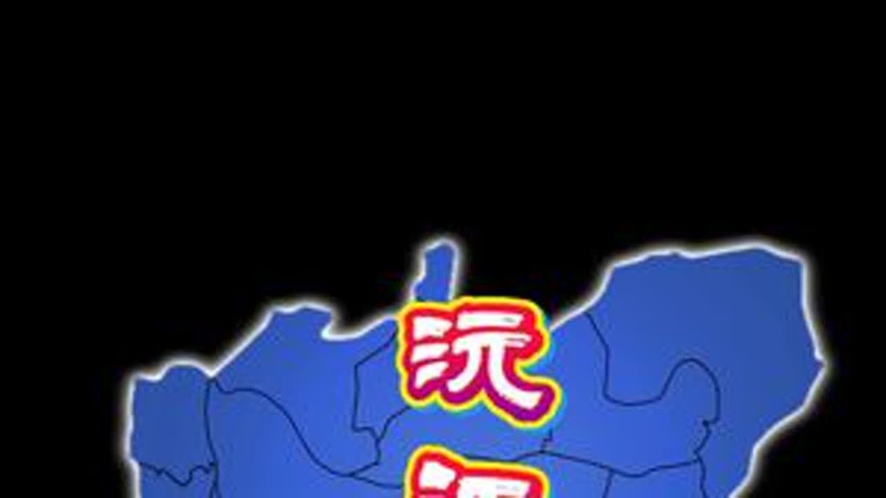 益阳沅江市 下辖2个街道10个镇 你都了解多少？ #沅江市 #益阳市 #湖南益阳