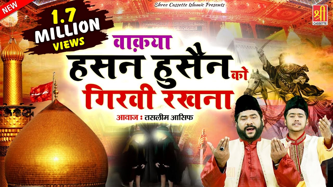 Hasan Husain Ka Waqia | हसन हुसैन को गिरवी रखना | Tasneem Asif | New Islamic Waqia 2020