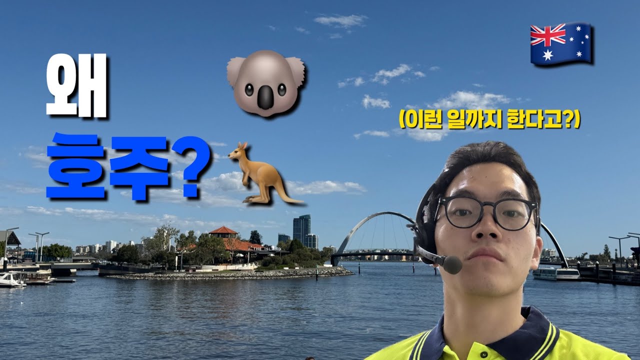 내가 호주에 온 이유 [🇦🇺호주워홀 1]