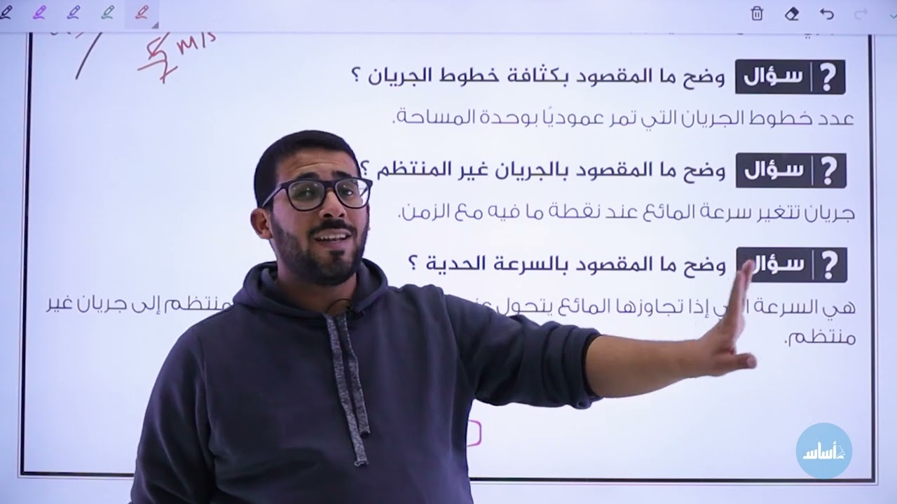 مقدمة تأسيسية إلى الموائع المتحركة والمائع المثالي || عاشر (ف2) - فيزياء - مع أ.معاذ أبو يحيى