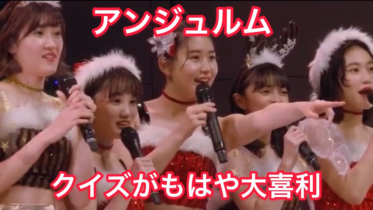 【アンジュルム 】ファンのあだ名当てゲームpart1