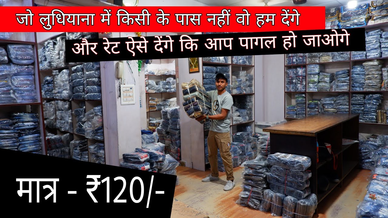 🇮🇳 Only R.s 120/- लुधियाना में कोई नहीं दे पाएगा !! Jeans, Tshirt, Pant Wholesale Market in Ludhiana