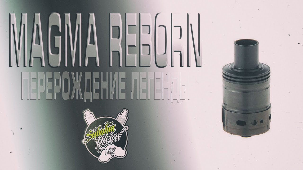 ДРИПКА MAGMA REBORN V2 RDA (клон) - перерождение легенды