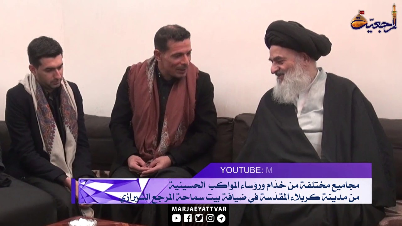 افق المرجعية - مجموعة من الشعراء والرواديد العراقيين يزورون سماحة المرجع الشيرازي