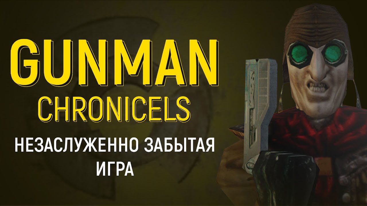 Обзор на Gunman Chronicles