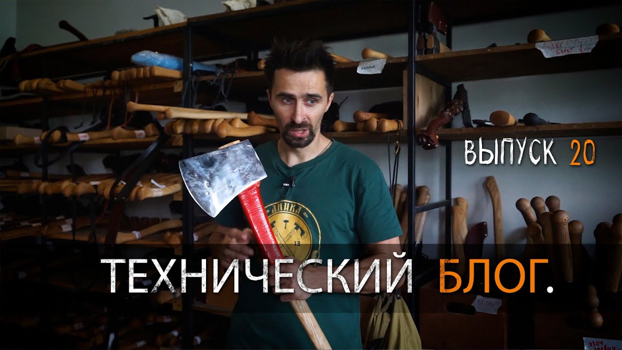 ТЕХНИЧЕСКИЙ БЛОГ УРМ Аника выпуск № 20