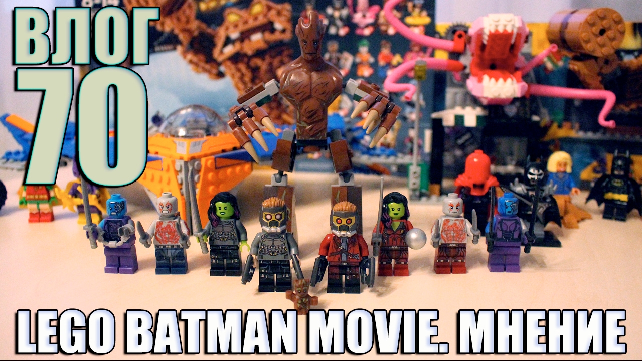 SuperLegoMan444 Vlog #70 [LEGO ФИЛЬМ: БЭТМЕН - МНЕНИЕ]