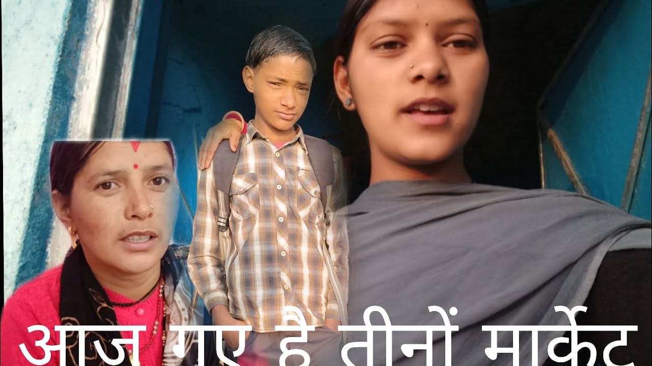 आज गए हम तीनों मार्केट 👍 मायली 