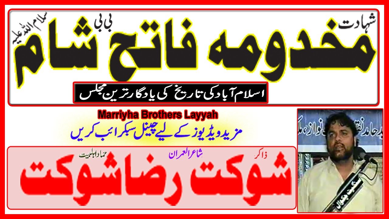 Zakir Shaukat Raza Shaukat Multan || Yadgar Majalis Islamabad || Shahdat Bibi Zainab S.A