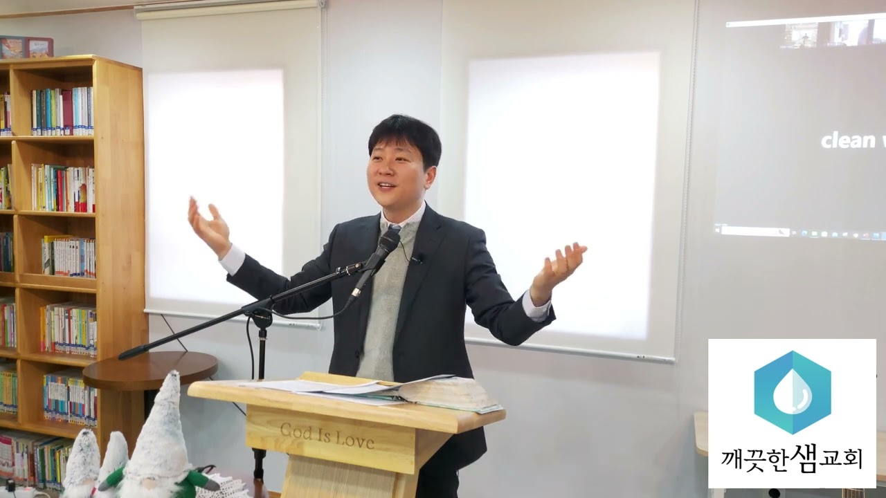 20230129_깨끗한샘교회_로마서3장19절~28절_의, 하나님의 신실하신 사랑