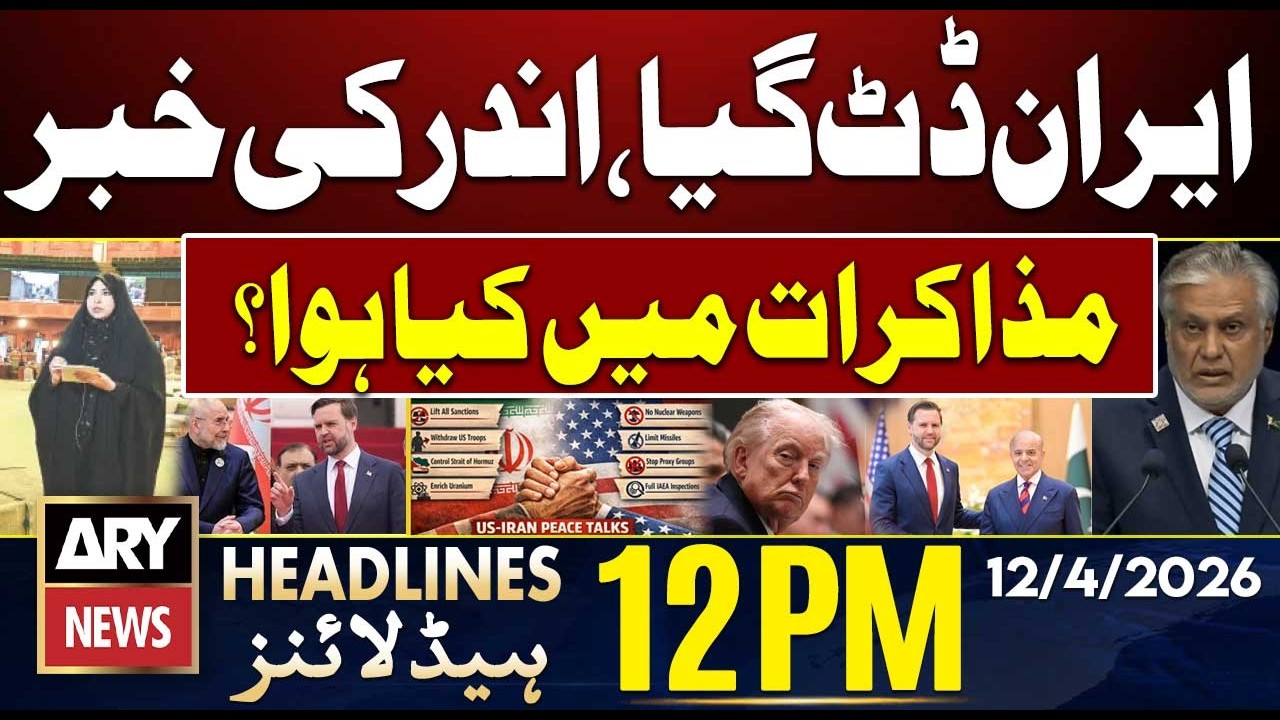 No Deal, No Shift From Iran || ARY News 12 PM Headlines | 12th April 2026