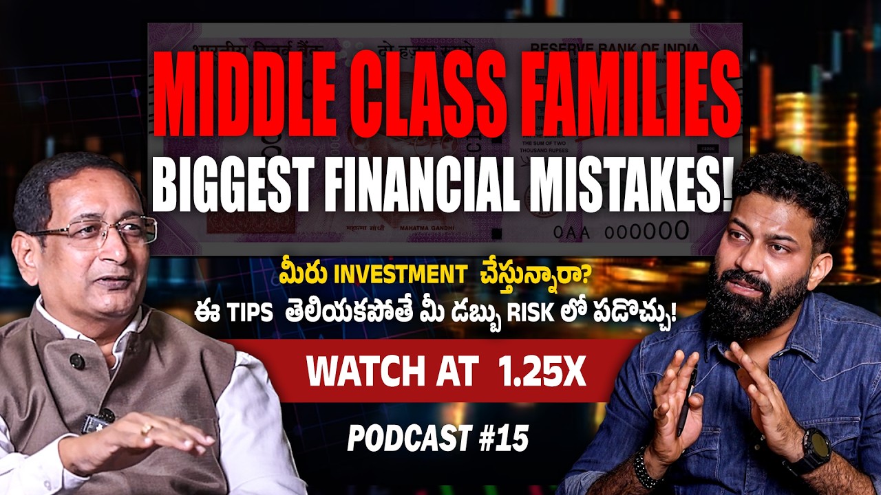 #middleclassfamily  చేసే Biggest #Financial Mistakes ఏంటో మీకు తెలుసా? 🚫