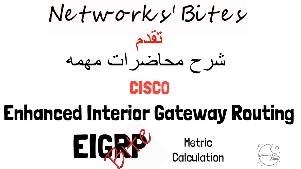 EIGRP | Metric شرح حساب الماترك الخاص بالبروتكول
