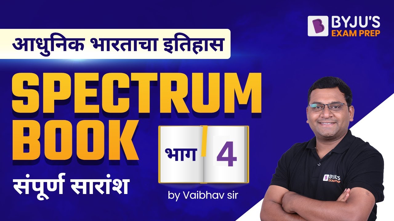 Modern Indian History SPECTRUM BOOK | Complete summery for MPSC Exam | Part 4