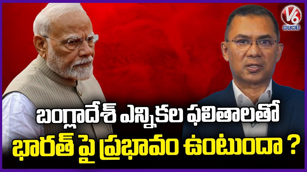 Will Bangladesh Election Results Impact India | V6 News