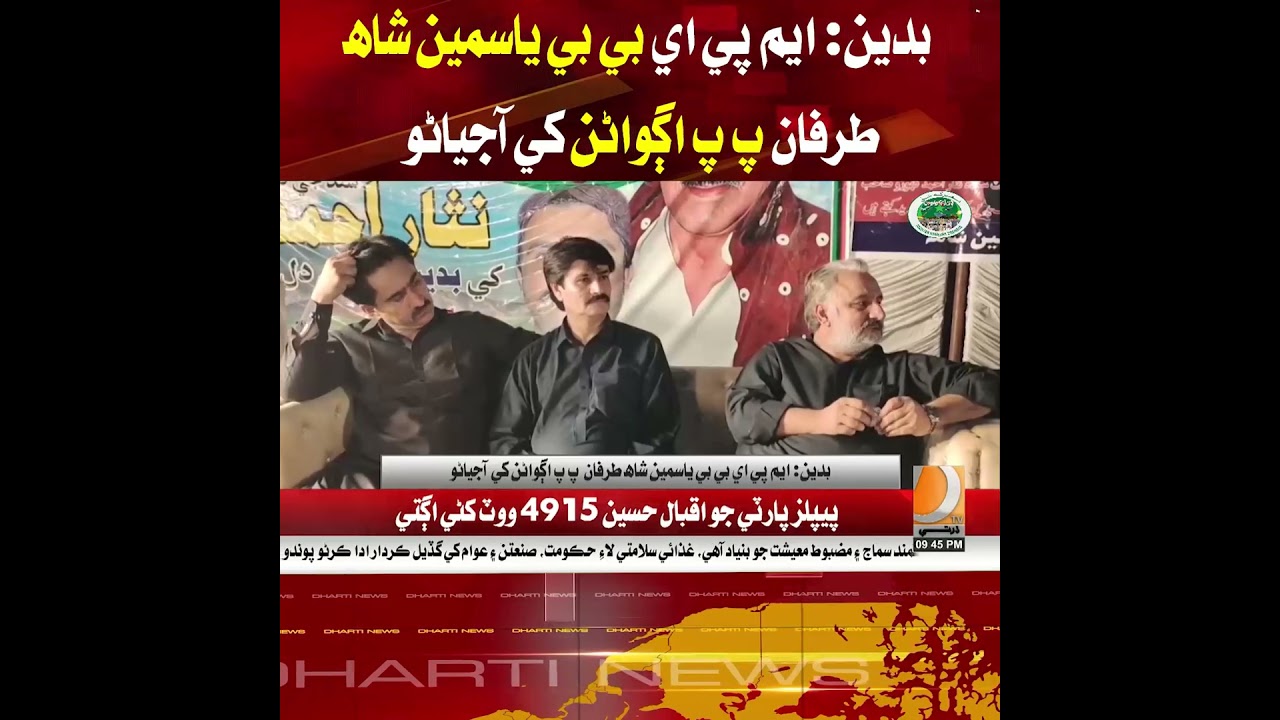 Badin: MPA Bibi Yasmin Shah welcomes PPP leaders