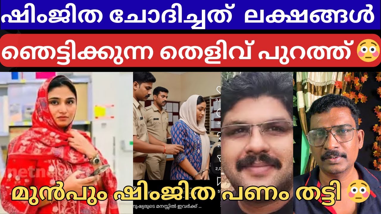 ദീപക്കിനോട് ചോദിച്ചത് ലക്ഷണങ്ങൾ 😳 ഹണി ട്രാപ്പ് 😳 | Shimjitha | Deepak Bus issue |