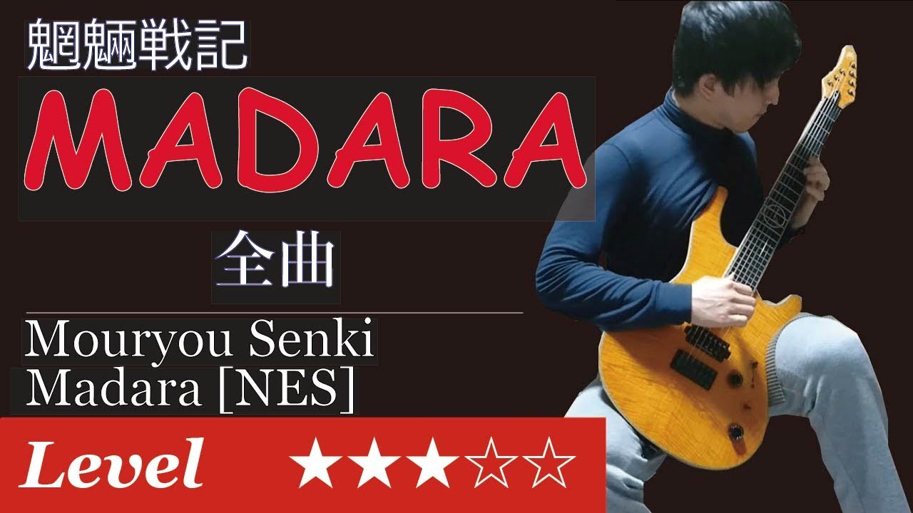 [NES] Mouryou Senki Madara - OST Cover【Score & TAB】