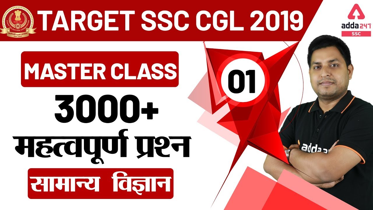 SSC CGL 2019-20 | General Science | 3000+ Question Series (Day-1)