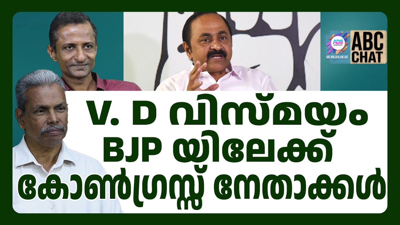 കോൺഗ്രസ്സിൽ ഇനി ആക്രി മാത്രം | ABC | UDF |  CONGRESS |