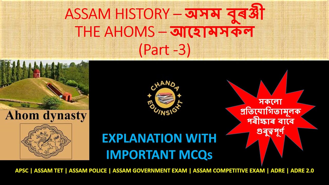 Assam History - The Ahoms | অসম বুৰঞ্জী - আহোমসকল |Part III 