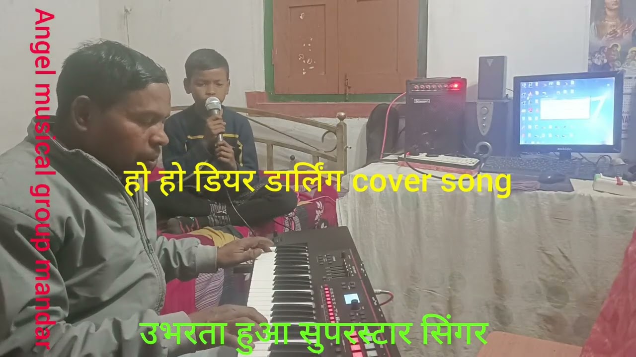 हो हो डियर डार्लिंग cover song (वायरल विडियो )# नागपुरी सोंग 