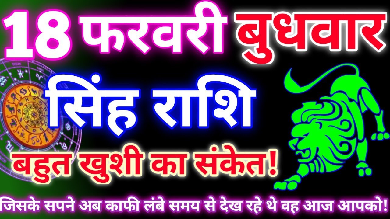 Leo Horoscope February 18, 2026 | Today's Leo Horoscope | Leo Horoscope February 18, 2026 | Geeta Gyan Rashi