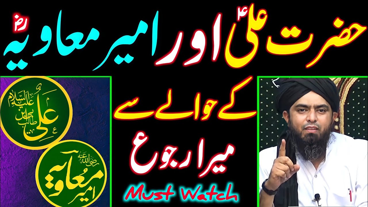 Hazrat Ali علیہ السلام Aur Ameer Muawiya R.a Kay Mataliq Mera Ruju?? Engr. Muhammad Ali Mirza