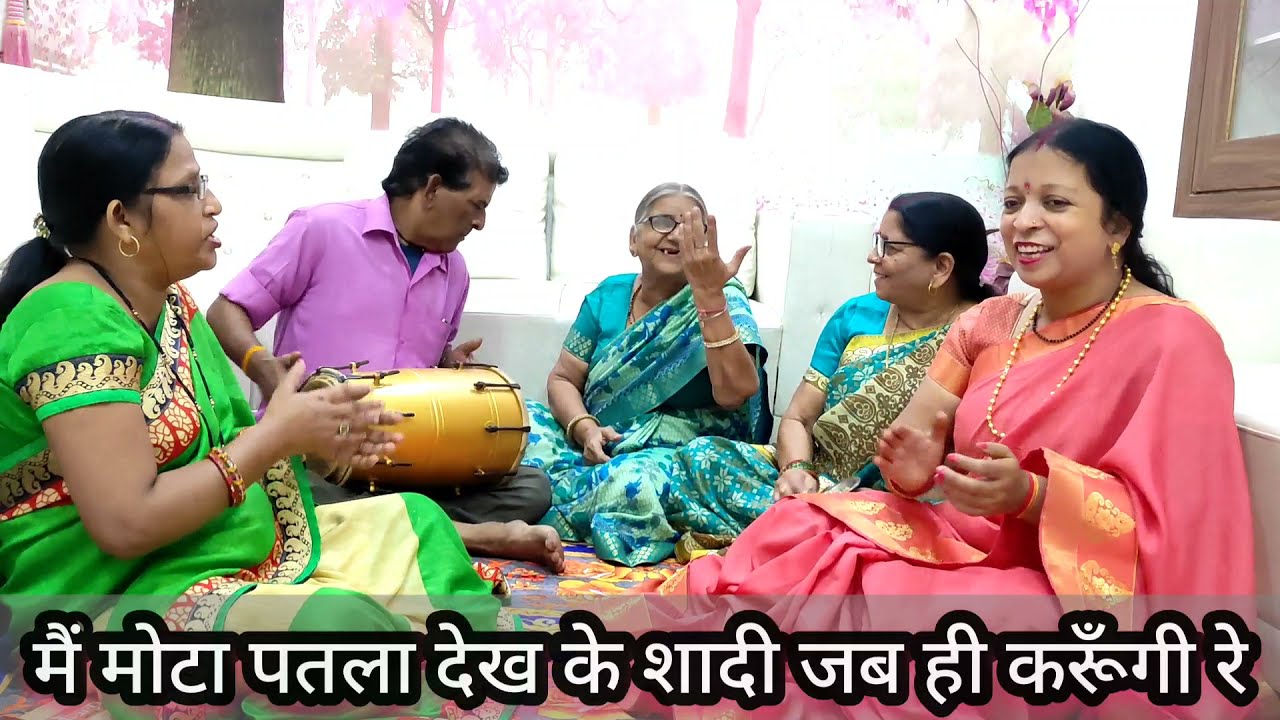 हँसी मजाक वाला बन्नी गीत।#शादी_विवाह_गीत #बन्नीगीत #renuclub ( विद लिरिक्स)